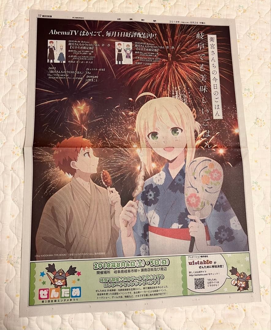 「衛宮さんちの今日のごはん」の新聞広告2018 衛宮さんちの今日のごはん | 番組 | AT-X