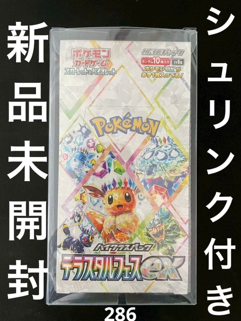 ✅ハイクラスパック シュリンク付き 新品未開封 テラスタルフェスex 1BOX ポケモンカードゲーム テラスタルフェスex BOX ハイクラスパック 新品