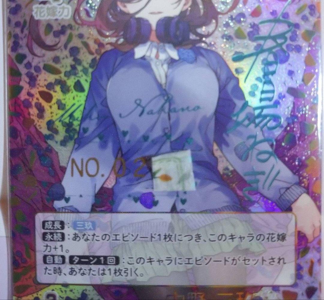 五等分の花嫁 中野三玖 SSSP シリアルナンバー入り