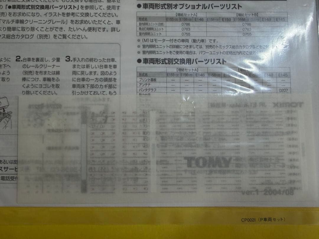 鉄道模型　Nゲージ　TOMIX 92274 E1系　上越新幹線　MAX 新塗装