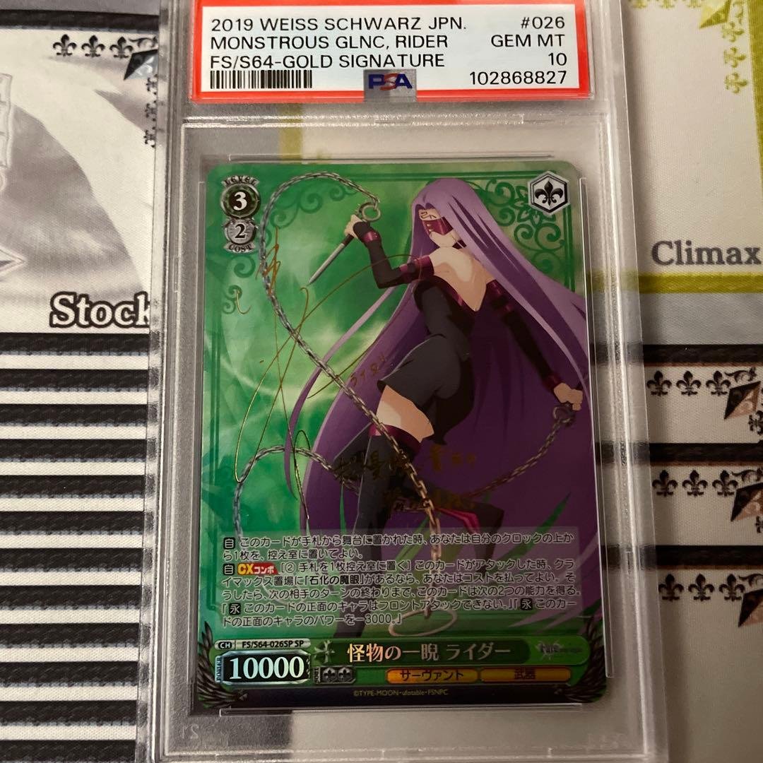 怪物の一睨 ライダー　SP PSA10 Fate 怪物の一睨 ライダー SP PSA10 Fate 【公式通販】