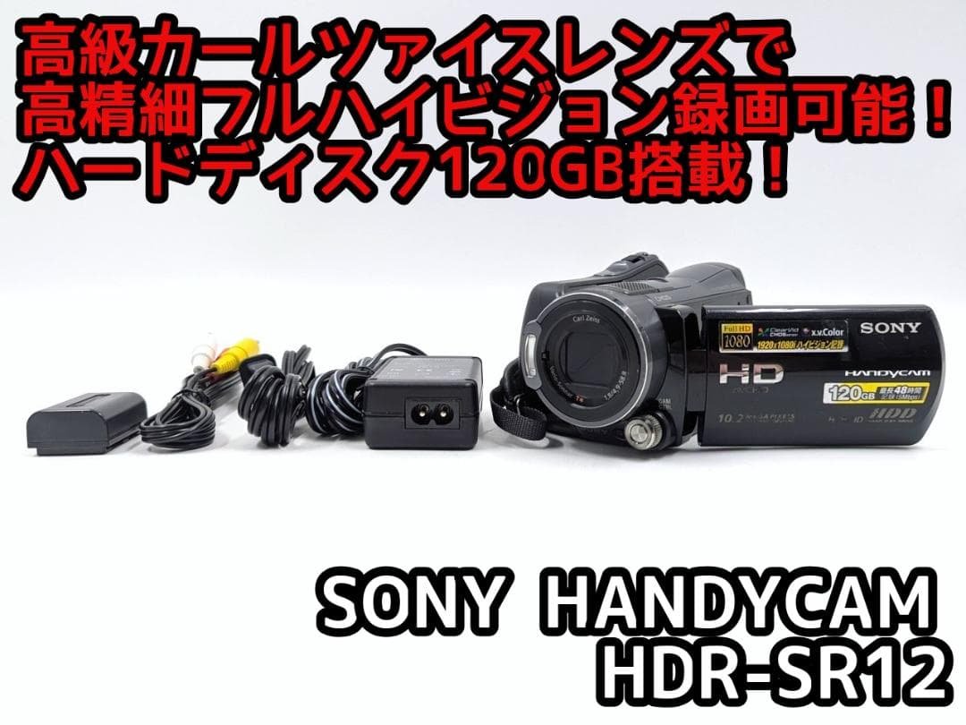 フルハイビジョン録画可能！SONY ビデオカメラ HDR-SR12 SONY HDR-SR12 価格比較 - 価格.com