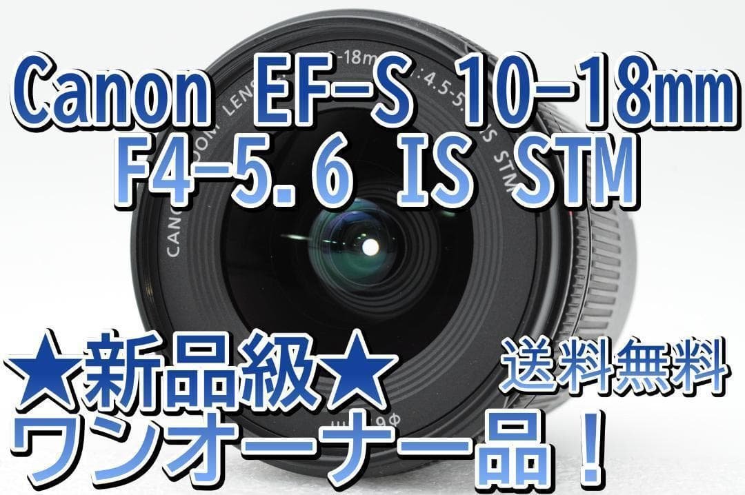 ■新品級②■ Canon EF-S 10-18mm F4-5.6 IS STM Amazon.com : Canon EF-S 10-18mm f/4.5-5.6 IS STM Lens (Renewed