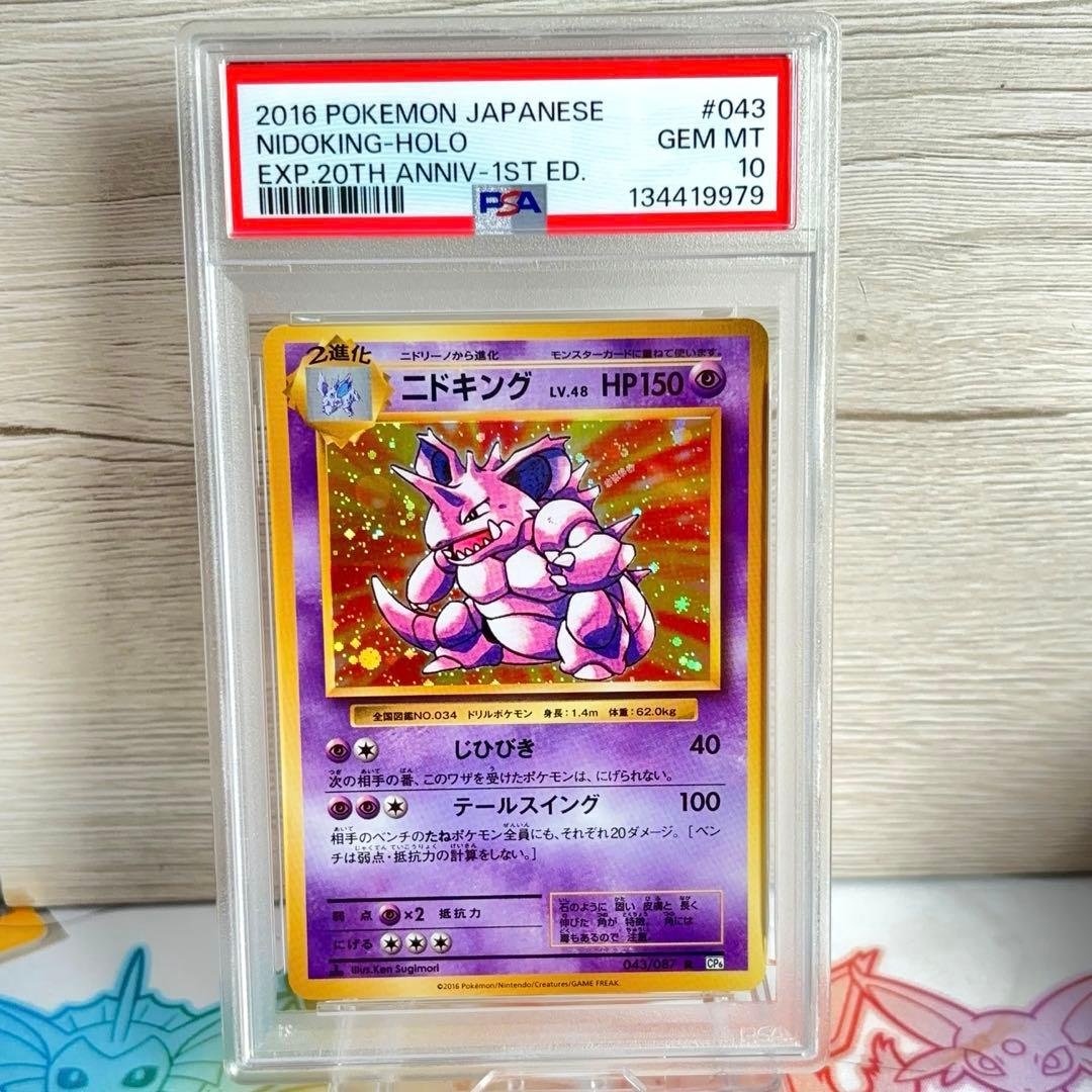 PSA10＊2016 ニドキング 20th CP6 20周年 Nidoking PSA10＊2016 ニドキング 20th CP6 20周年 Nidoking - メルカリ