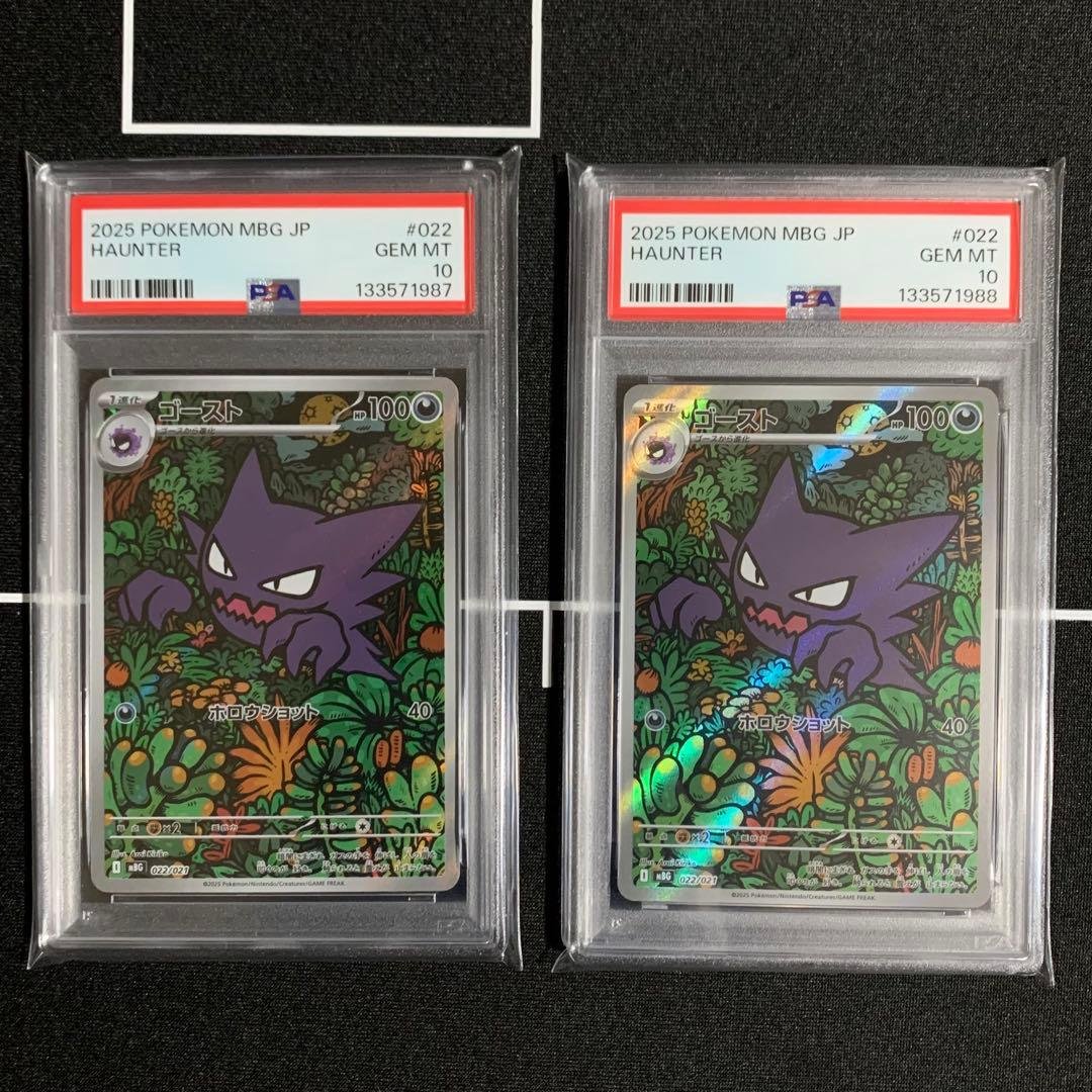 PSA10 / 2連番 ゴースト 022 HAUNTER #2 PSA 10 Haunter 022/021 Starter Set Mega Gengar ex Pokemon Card