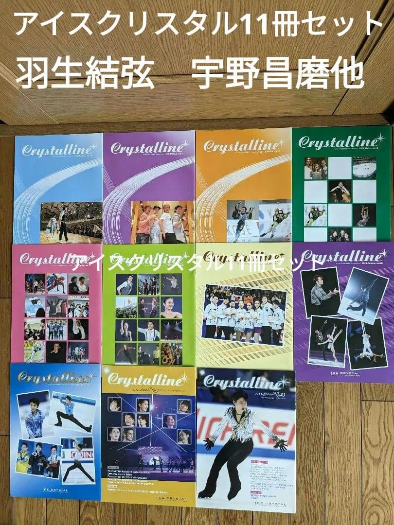 限定更に値下★フィギュア★アイスクリスタル★会報誌クリスタルラインまとめ売11冊 Fantasy on Ice 2025』最新情報のご案内（2025.5.27現在）｜アイス
