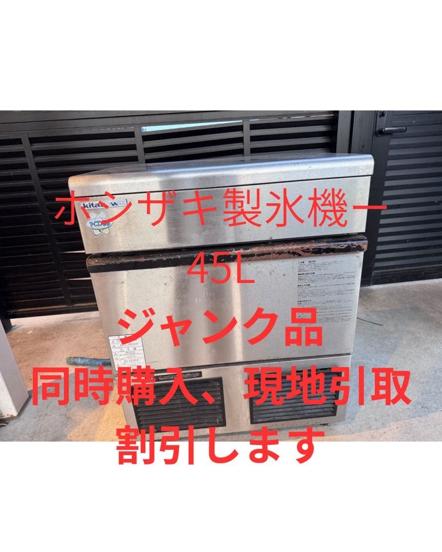 kitazawa　製氷機　45L ジャンク品　厨房機器　店舗 DRI-45LMF|大和冷機全自動製氷機 | 業務用厨房機器/調理道具通販サイト