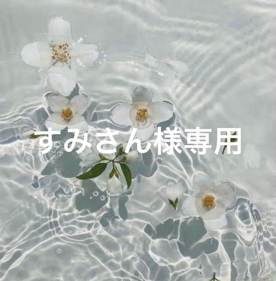 すみさん