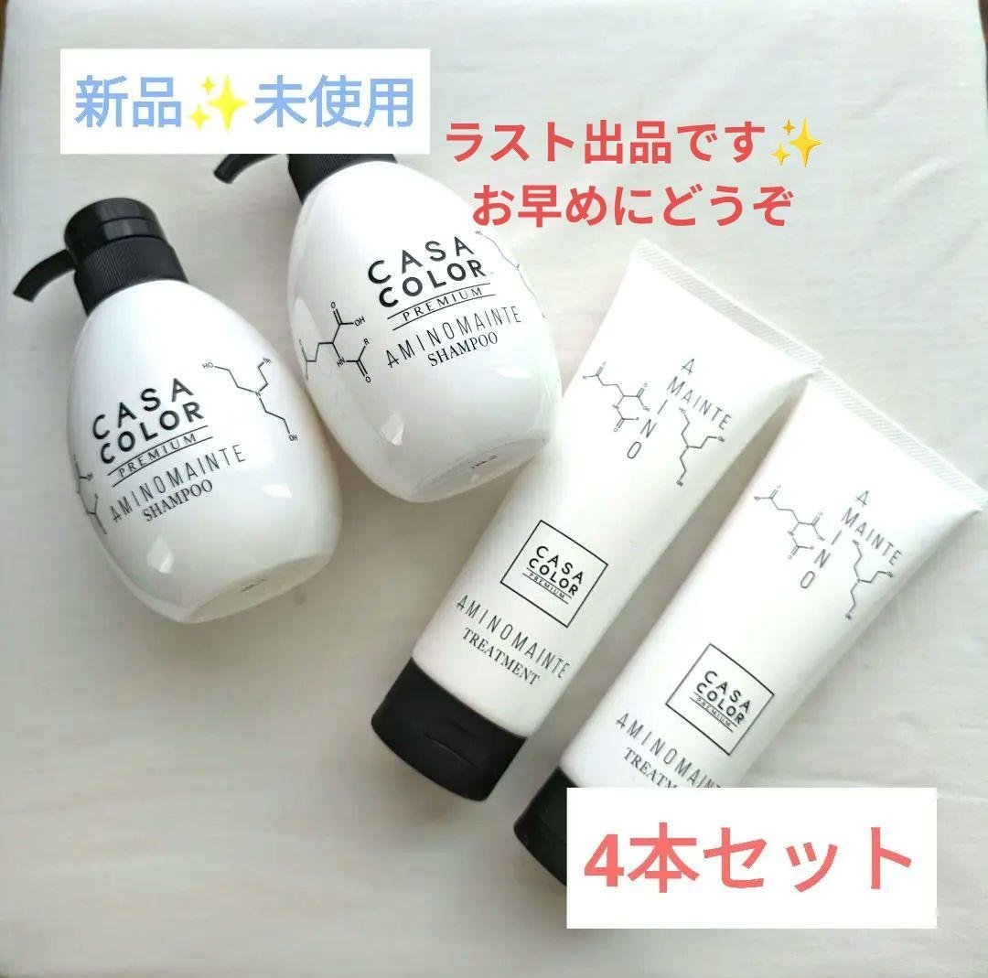 4本セット✨残り1セット♥未使用アミノメンテ✨シャンプー＆トリートメント 楽天市場】【公式ショップ限定】シャンプー トリートメント 詰替え 2点