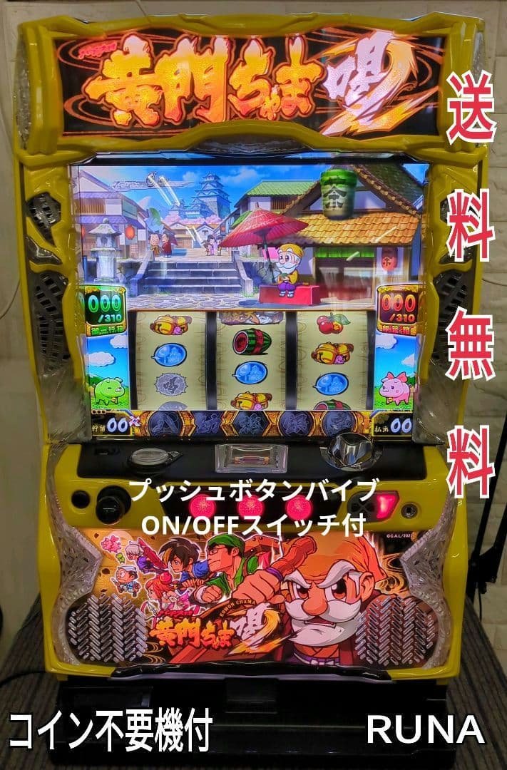 パチスロ実機　黄門ちゃま 喝２ 不要機付　送料無料 Amazon | パチスロ黄門ちゃま喝 中古パチスロ実機 (すぐに遊べる