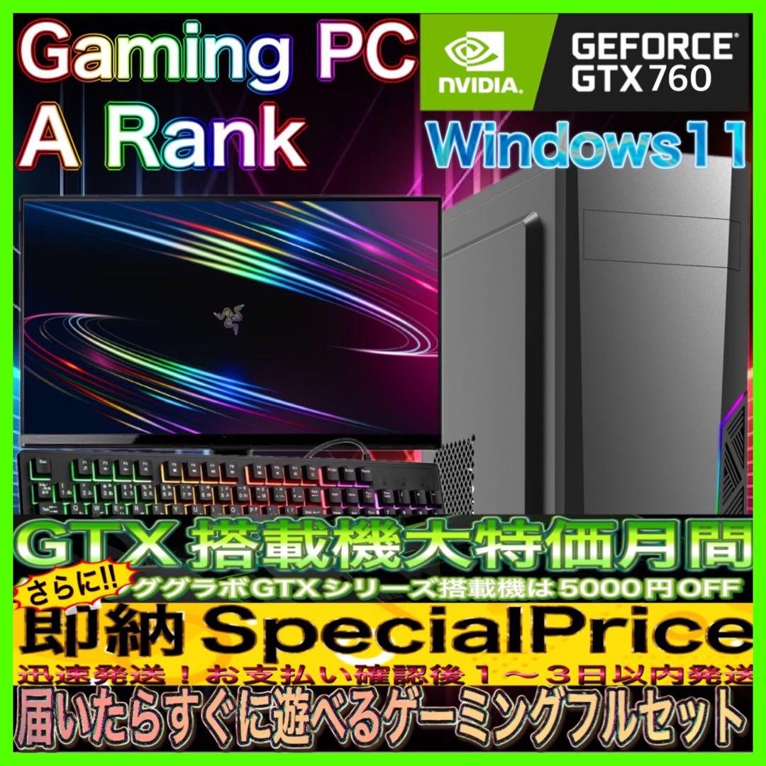 【格安PCフルセット】AランクゲーミングPC PCデビューにも◎ Amazon.co.jp: 【整備済み品】ゲーミングPC タワー型 6点セット - Core